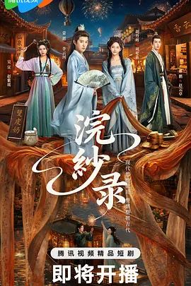 浣纱录电视剧